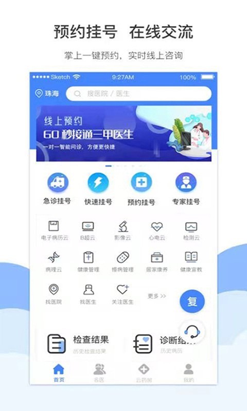 云医生安卓版人民好医生app官方下载安卓-第1张图片-太平洋在线下载