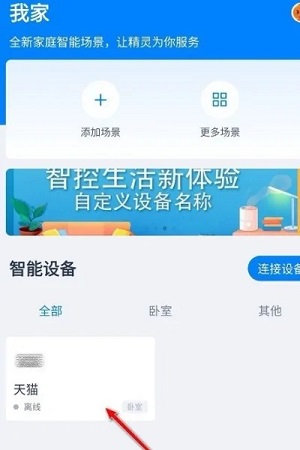 包含天猫精灵的客户端怎么下载的词条