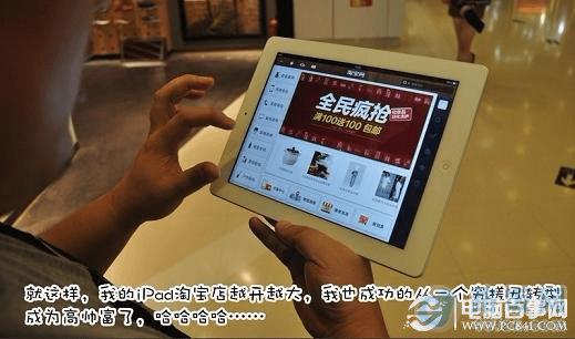 淘宝客户端ipad微博没有ipad客户端了吗-第2张图片-太平洋在线下载