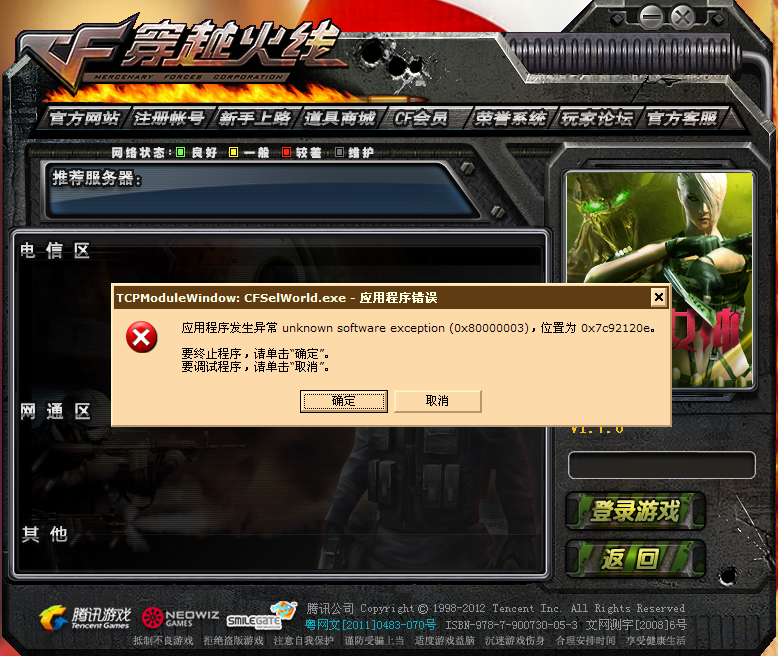 cf客户端错误cf客户端错误怎么回事-第2张图片-太平洋在线下载