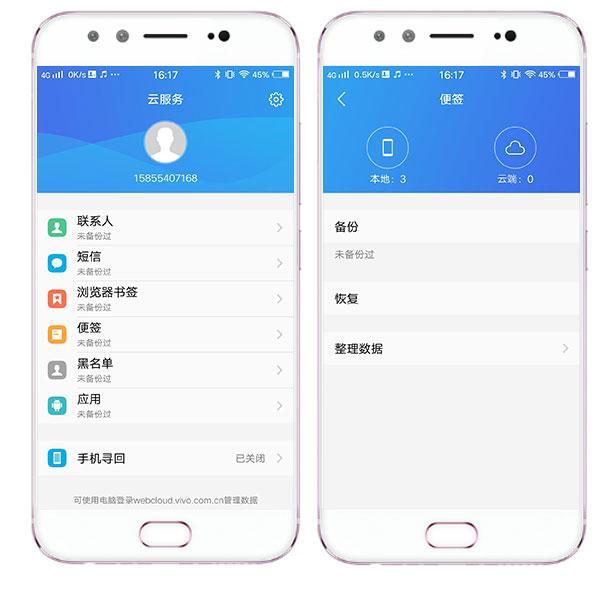 vivo手机版云服务vivo手机云服务查找手机官网-第2张图片-太平洋在线下载