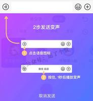 微信变声器苹果版微信专用变声器手机版-第2张图片-太平洋在线下载