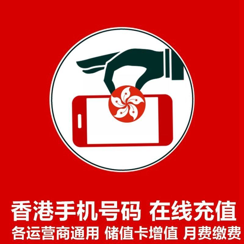 移动版手机香港移动手机在香港接收短信-第2张图片-太平洋在线下载