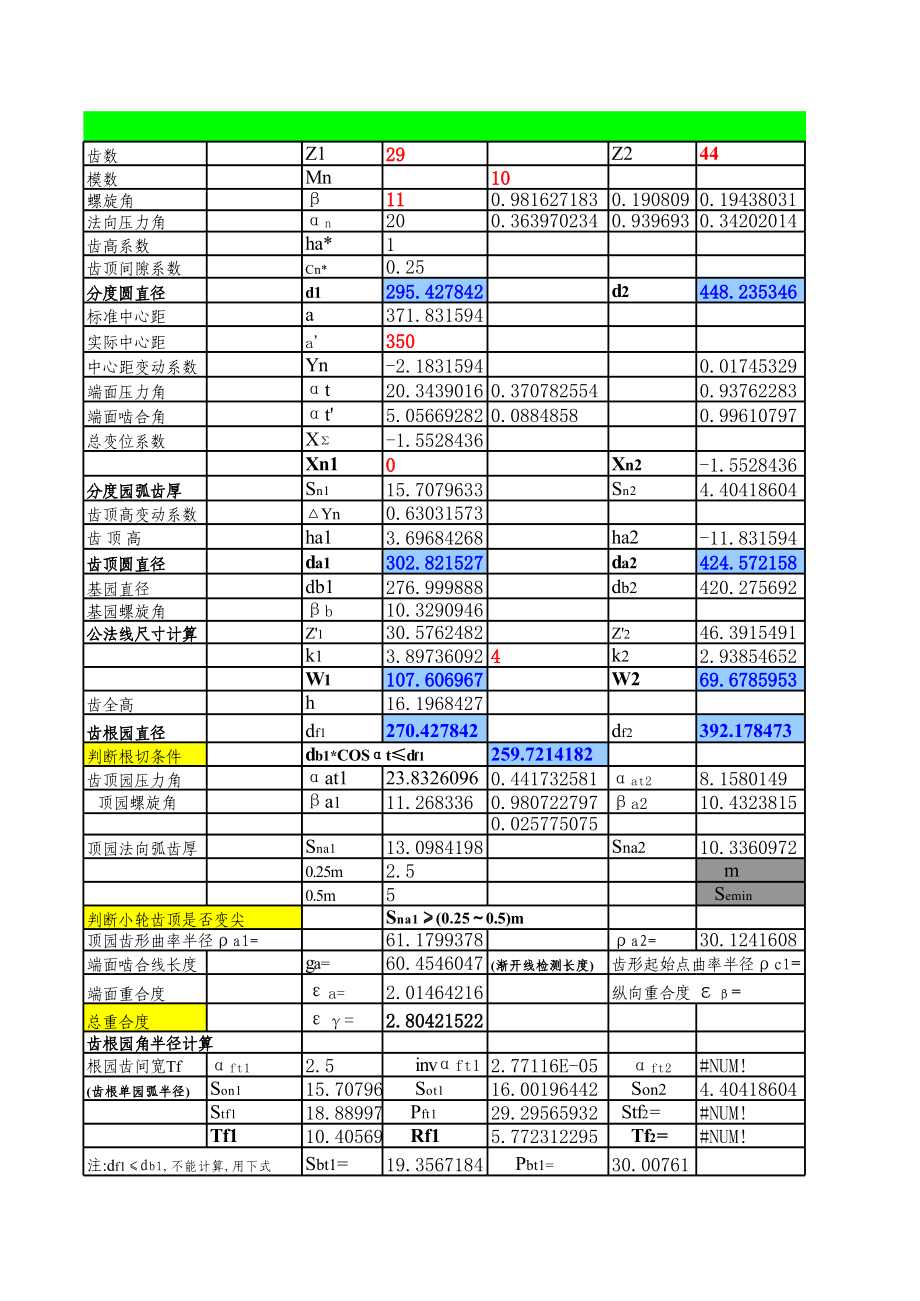 关于齿轮计算软件手机版苹果版的信息-第2张图片-太平洋在线下载