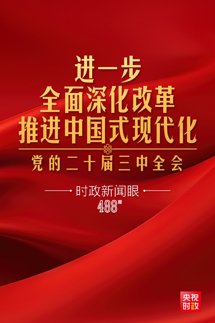 今天央视新闻客户端央视新闻客户端最新版-第1张图片-太平洋在线下载