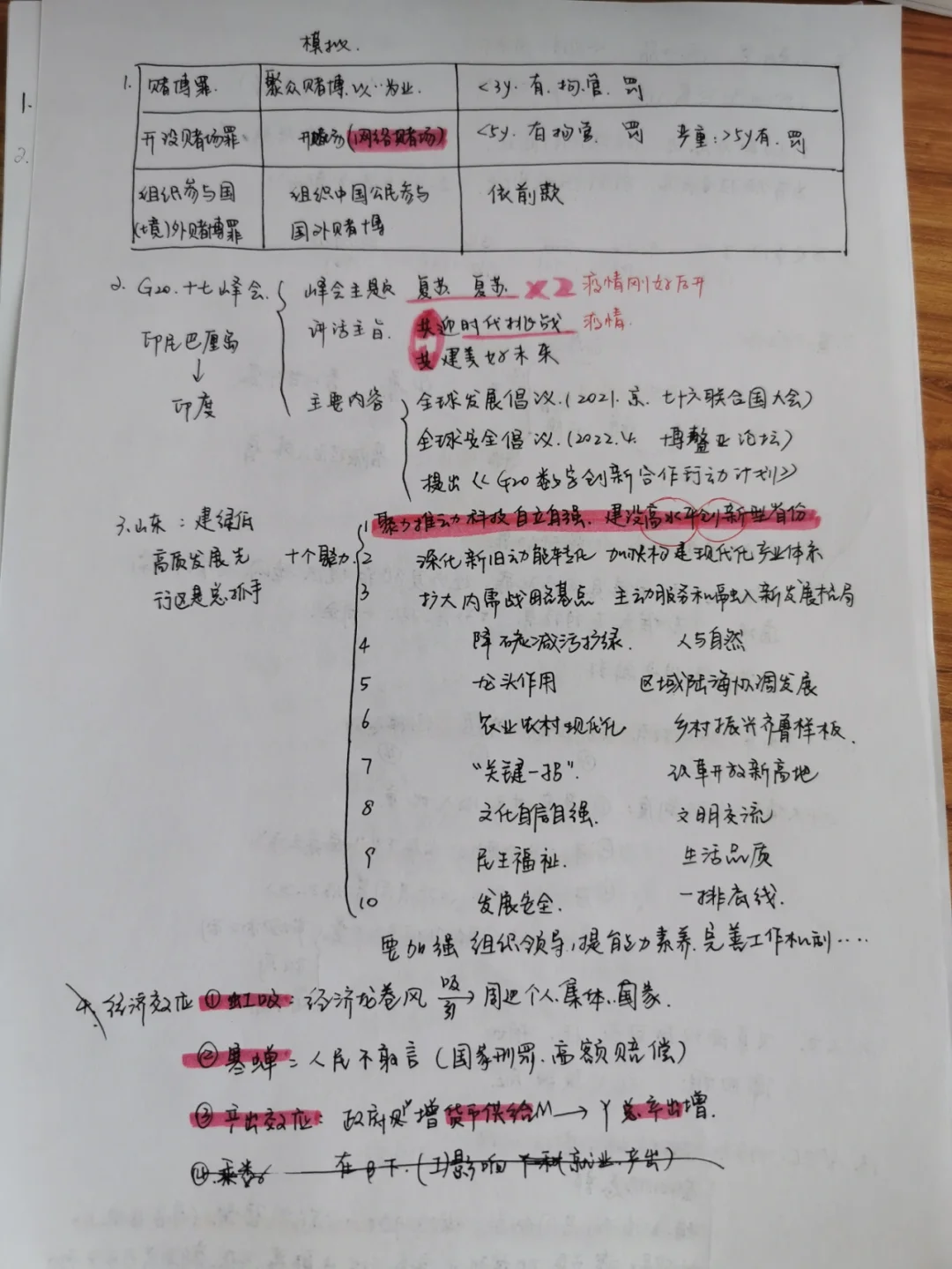 公基客户端公共基础知识免费题库