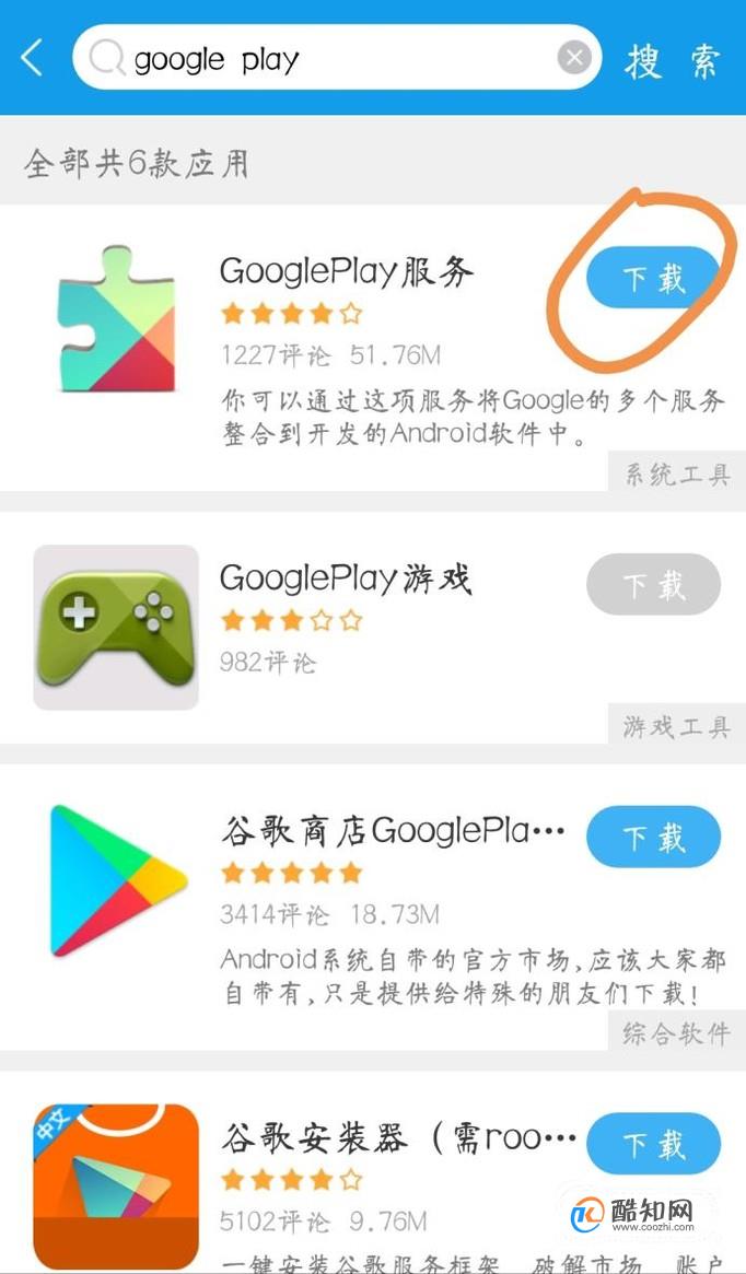 安卓版googleplay服务如何让手机支持googleplay服务-第2张图片-太平洋在线下载