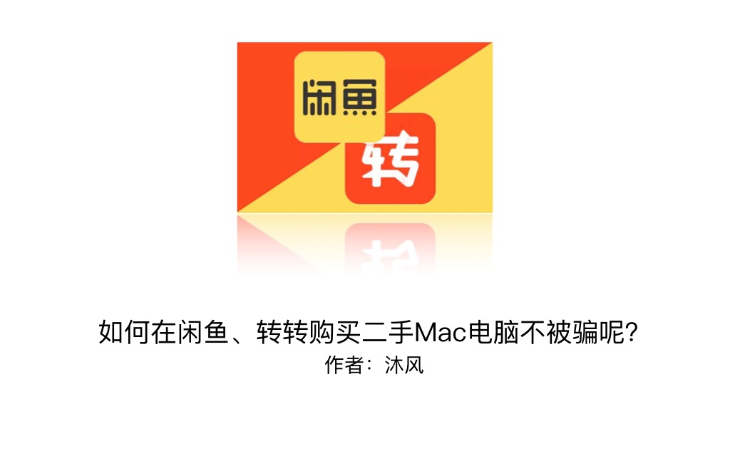 闲鱼客户端mac闲鱼电脑版登录入口