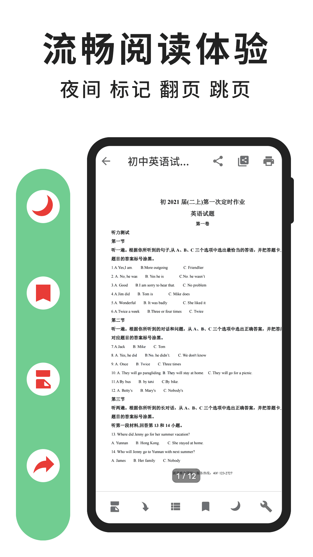 手机版pdf阅读器下载pdf阅读器官方下载免费完整版-第1张图片-太平洋在线下载