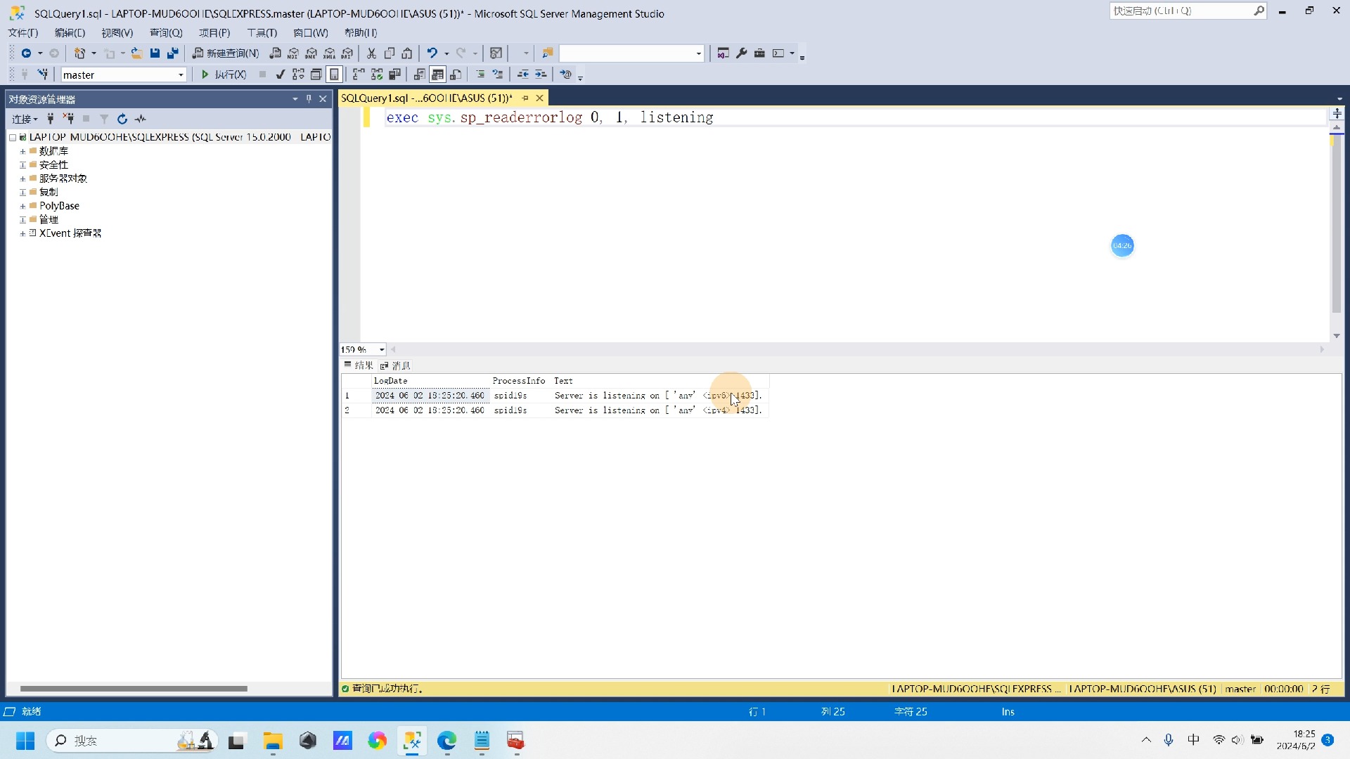 sqlerver客户端工具sqlserver2008client客户端