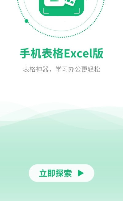 excel有安卓版excel有免费版本的吗-第2张图片-太平洋在线下载