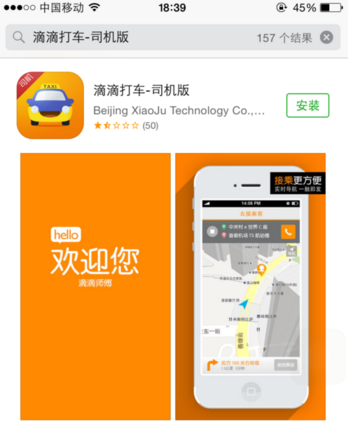 安卓滴滴司机版滴滴车主司机端车机版-第2张图片-太平洋在线下载