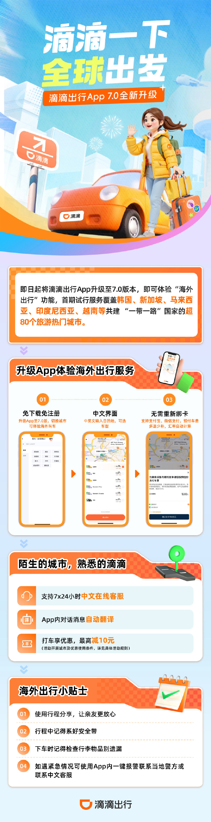 滴滴指派客户端迪迪智拍行车记录仪怎么连接手机-第2张图片-太平洋在线下载