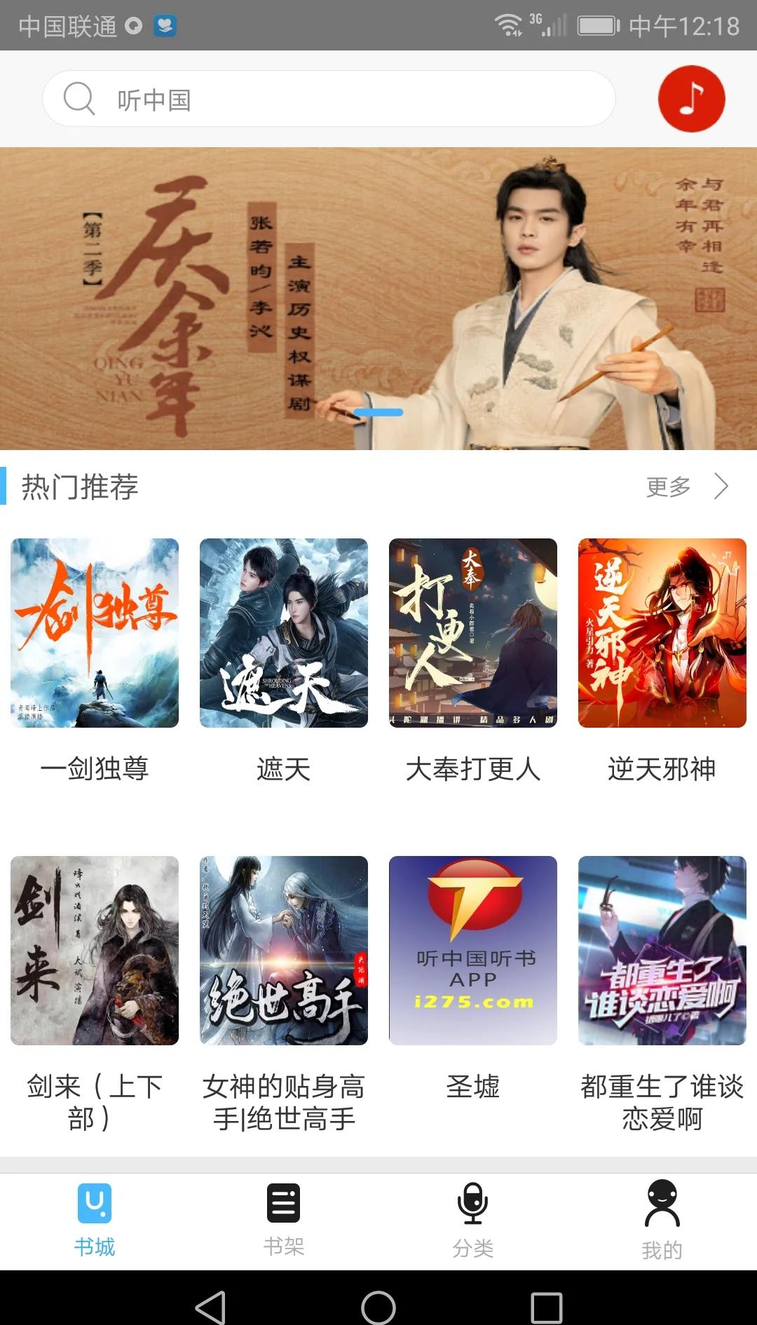 安卓听书离线版txt听书软件离线安卓-第2张图片-太平洋在线下载