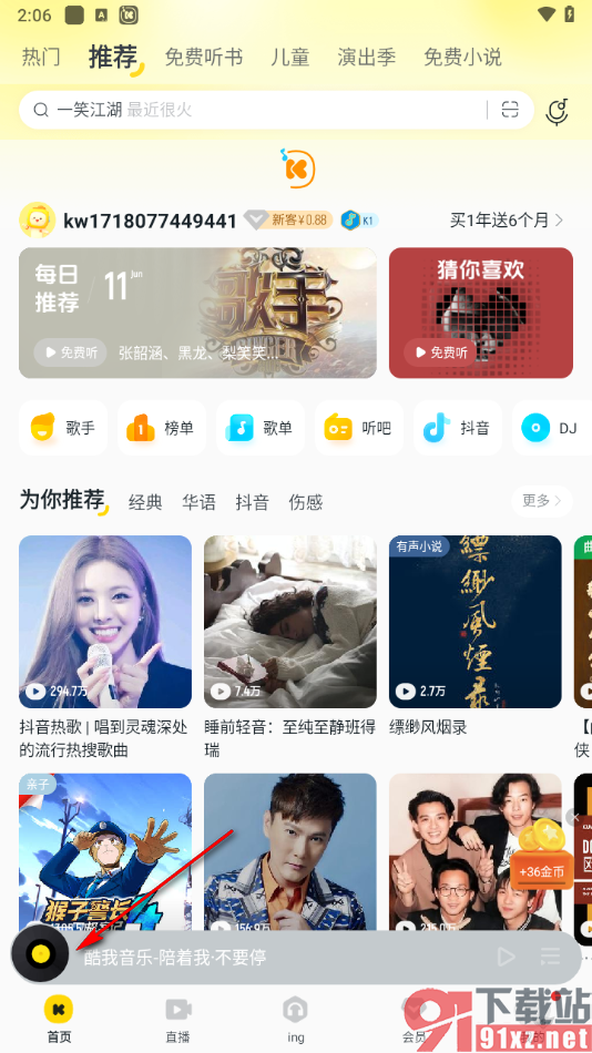 酷我下载手机版酷我下载的音乐kwm-第2张图片-太平洋在线下载